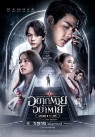 นักแสดงใน เร็ว..แรงทะลุนรก 6 ดูหนังออนไลน์